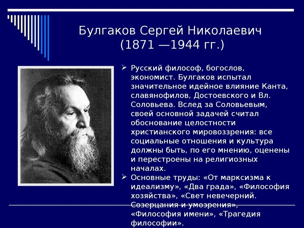 Религиозно-идеалистическая философия в. Отношение философии к религии. Соловьёв владимир философ всеединства. Религиозно-философская мысль. Русская религиозная философия толстой.