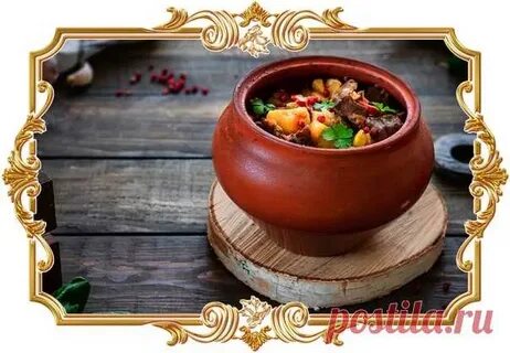 Баранина с овощами в горшочке в духовке