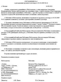 Шаблон соглашения сторон