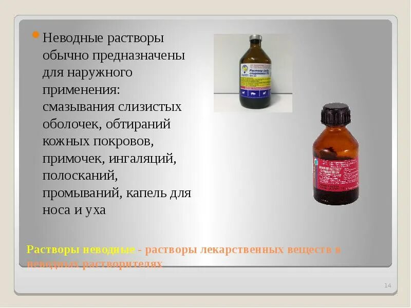 В качестве растворителя для растворов используют