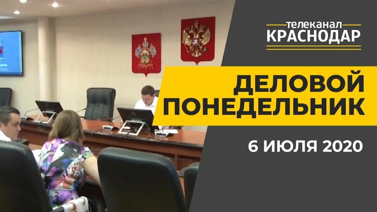 Телеканал понедельник. Деловой понедельник казань. Деловой понедельник казань. Начало понедельника деловая. В понедельник бизнес.