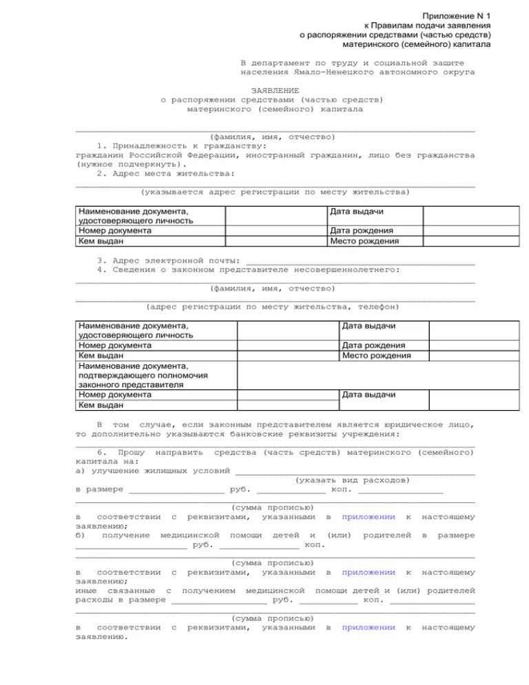 Заявление о распоряжении частью средств материнского капитала. Как заполнить заявление на распоряжение материнским капиталом. Заявление на распоряжение материнским капиталом пример. Образец заполнения заявления на распоряжение материнским капиталом. Заявление на получение материнского капитала