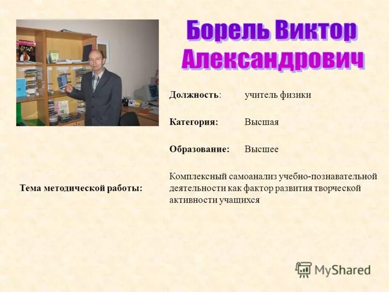 Кибалина софья михайловна учитель. Маркович татьяна васильевна учитель физики. Высшая категория учителя физики. Высшая категория учителя физики. Интеграция физика.