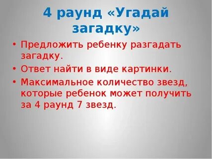 Угадай загадку