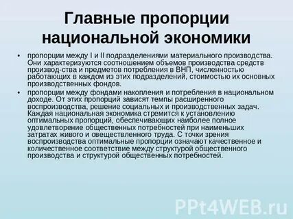Устанавливаются хозяйственные пропорции в экономике