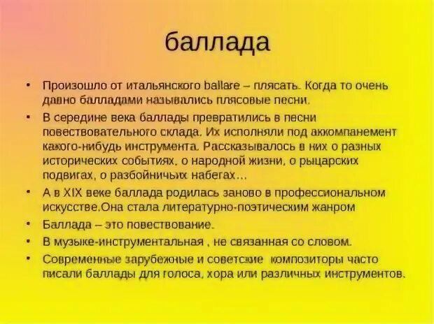Музыкальная баллада