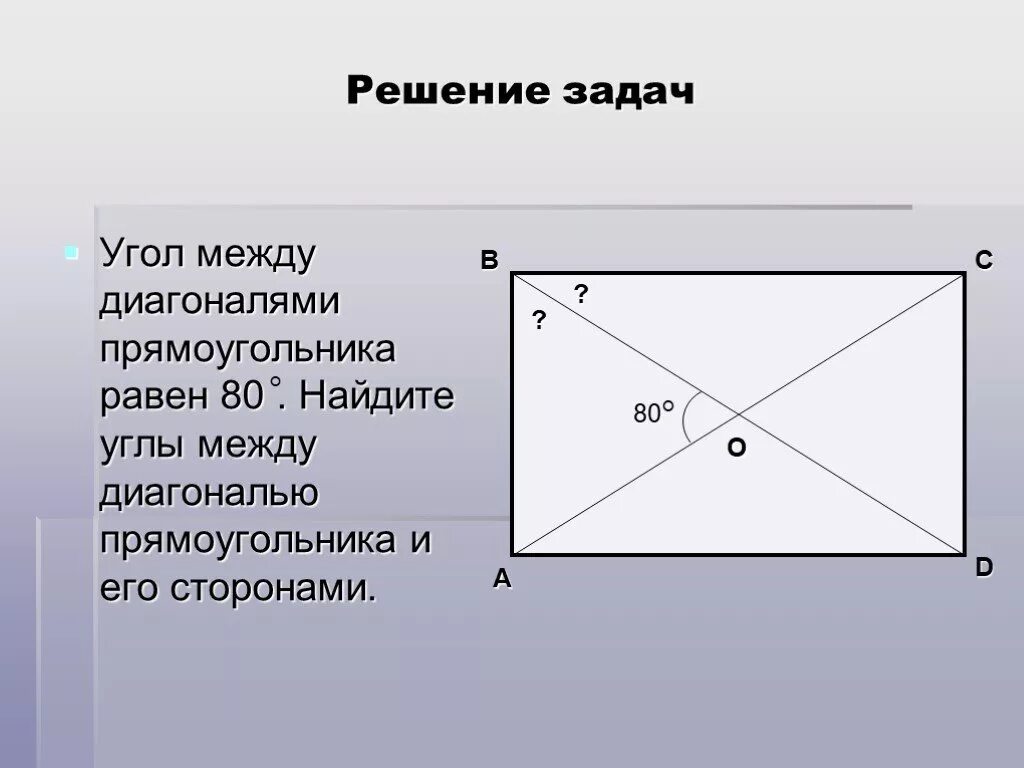 Диагонали квадрата являются биссектрисами его углов. Угол между диагоналями прямоугольника. Диагонали прямоугольника углы. Углы между диагоналями прямоугольника и квадрата. Углы между диагональю прямоугольника и его сторонами.