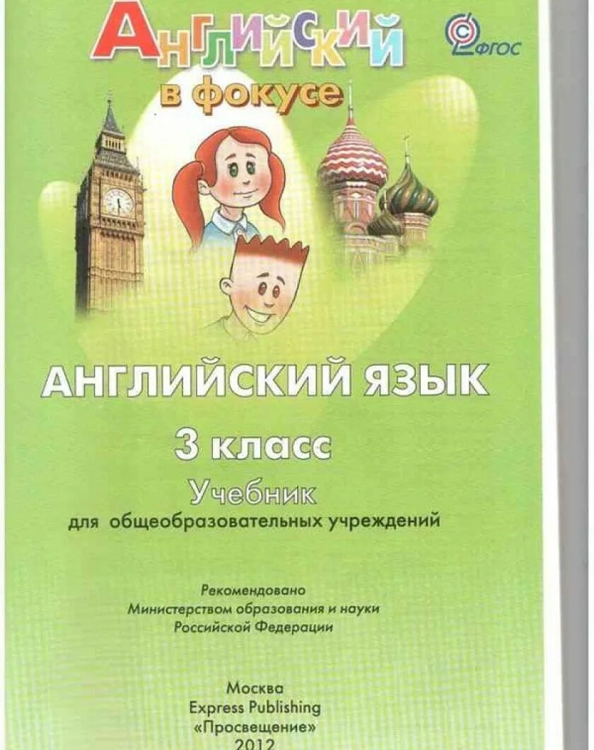 Английский в фокусе 3 класс страница 81. Spotlight. Англ. Яз. Рабочая тетрадь. (Англ. В фокусе) Быкова.. Английский язык 3 класс учебник Быкова. Spotlight 3 класс учебник. Книга английского языка 3 класс.