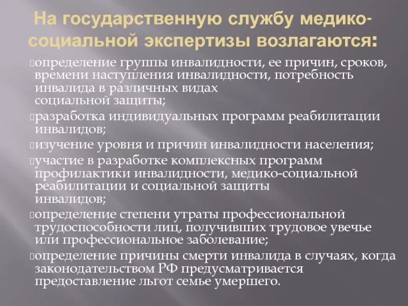 Государственная служба медико-социальной экспертизы. Установление причин сроков времени наступления инвалидности. Причины наступления инвалидности. Медико-социальная реабилитация инвалидов. Установление причины инвалидности