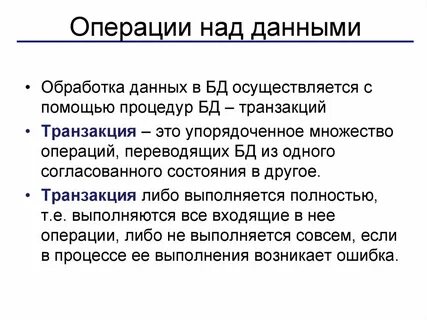 Которых выполнялись данные операции