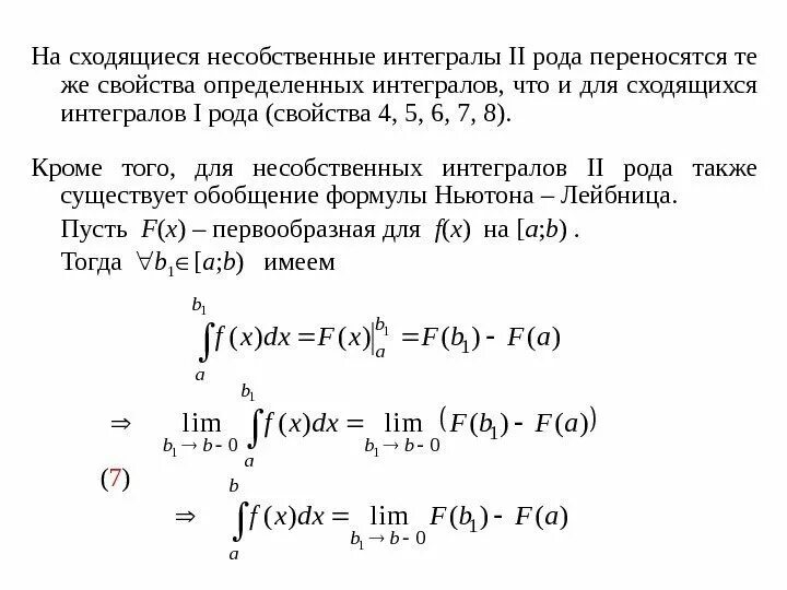 Признак абеля сходимости несобственного интеграла. Признак абеля сходимости несобственного интеграла. Признак дирихле сходимости интеграла. Признак абеля сходимости несобственного интеграла. Особая точка несобственного интеграла.