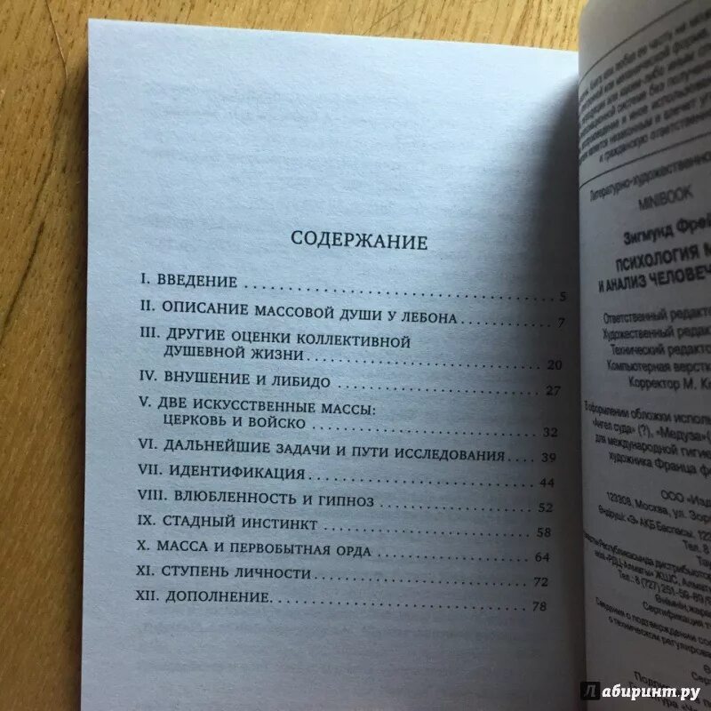 Фрейд психология масс и анализ я. Фрейд психология масс и анализ человеческого я.