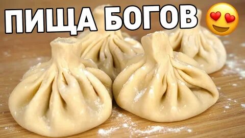 Хинкали мем