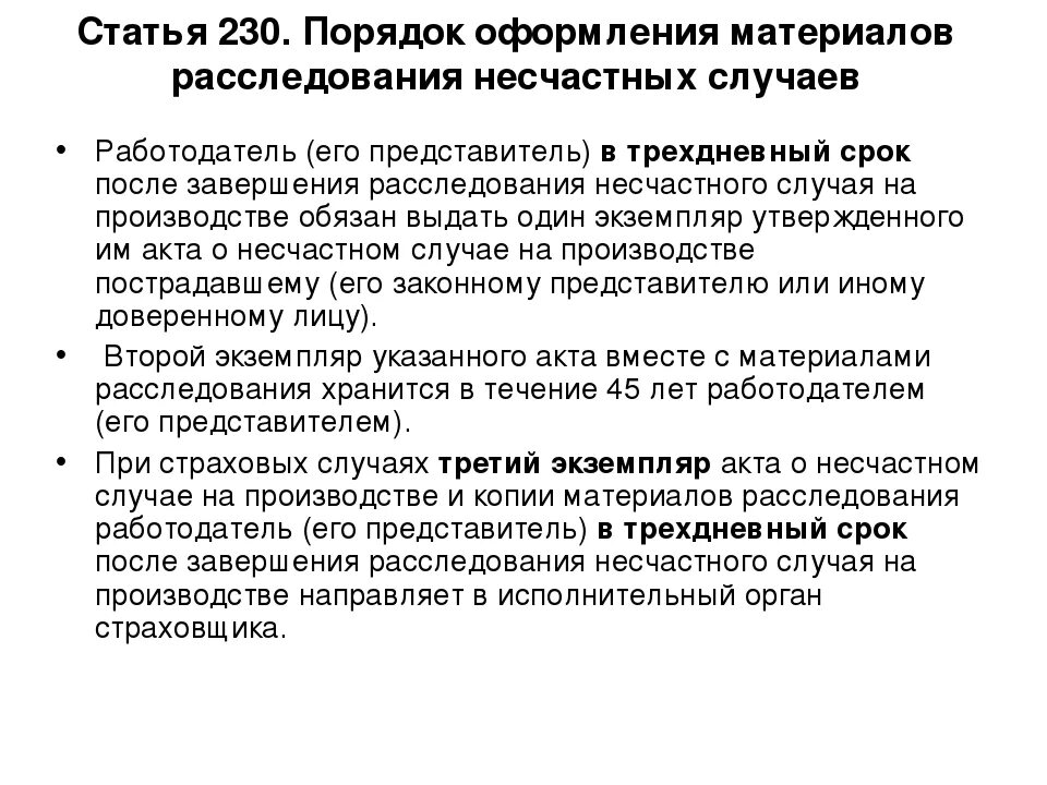 Какой срок хранения материалов расследования несчастных случаев. Срок хранения материалов несчастного случая. Материалы расследования несчастного случая на производстве хранятся. Сроки хранения расследовании несчастного случая документов. Срок хранения актов и материалов расследования