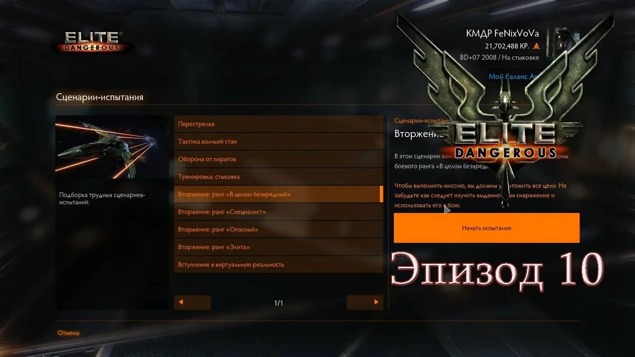 Ранги элита Elite Dangerous. Боевые ранги в Elite Dangerous. Ранги в элите данжероус. Ранги Федерации Elite Dangerous.