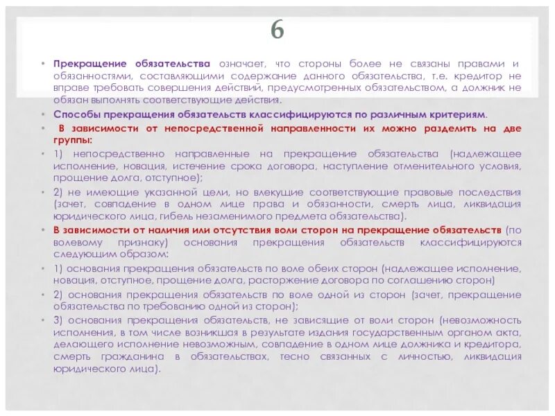 Способы прекращения исполнения обязательств. Прекращение обязательств означает. Надлежащее исполнение как способ прекращения обязательства.. Прекращение обязательства совпадением должника и кредитора. Прекращение обязательства соглашением сторон