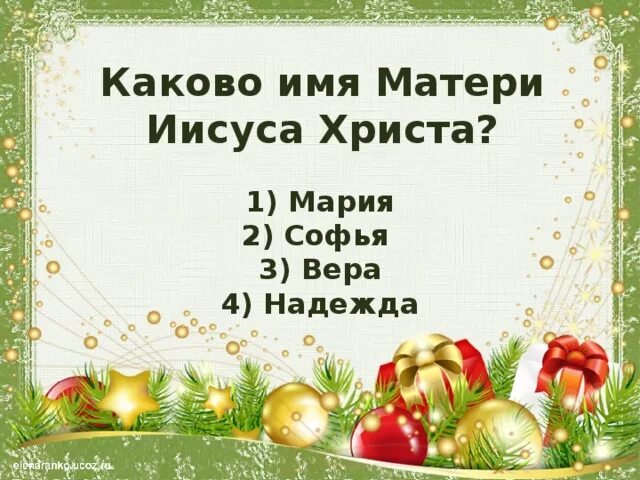 вопрос рождество