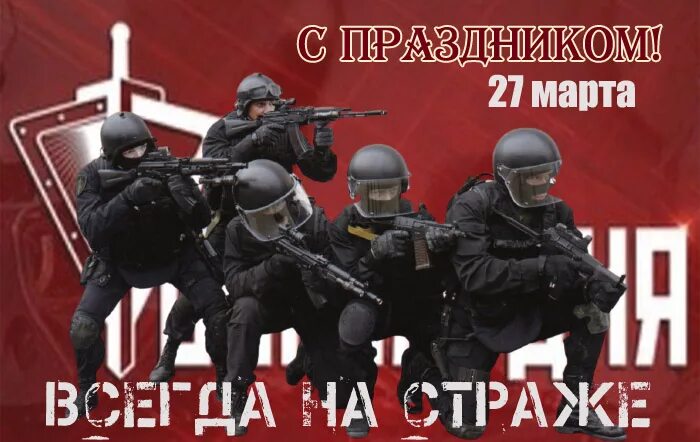 Праздник росгвардии какого числа. Праздник росгвардии какого числа. С праздником россгвардии. Праздник росгвардии какого числа. День росгвардии.