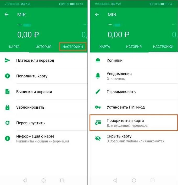 Сбп приложение по умолчанию