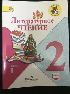 Готовое домашнее литературному чтению 2 класс