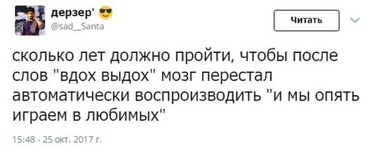 Вдох-выдох и мы опять играем в любимых. Вдох выдох и мы опять год. Вдох-выдох и мы опять играем. Вдох выдох и мы опять год. Вдох-выдох и мы опять играем в любимых.