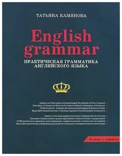 Практическая английская грамматика
