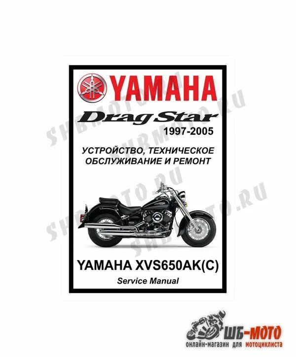 Шб мото старый. Сервисный мануал Yamaha xvs650 книжка ALIEXPRESS. Yamaha XVS 1100 плакат технический. ШБ мото. Yamaha Drag Star 400 1999 информация табличка с обозначением.