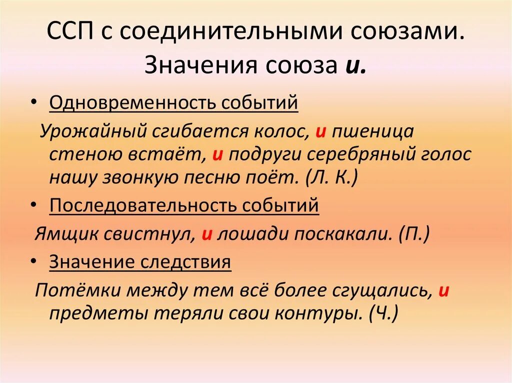 Слово было в сложносочиненном предложении. ССП С соединительными союзами. Предложения ССП С соединительными союзами примеры. Сложносочиненное предложение. Сложносочиненное пред.