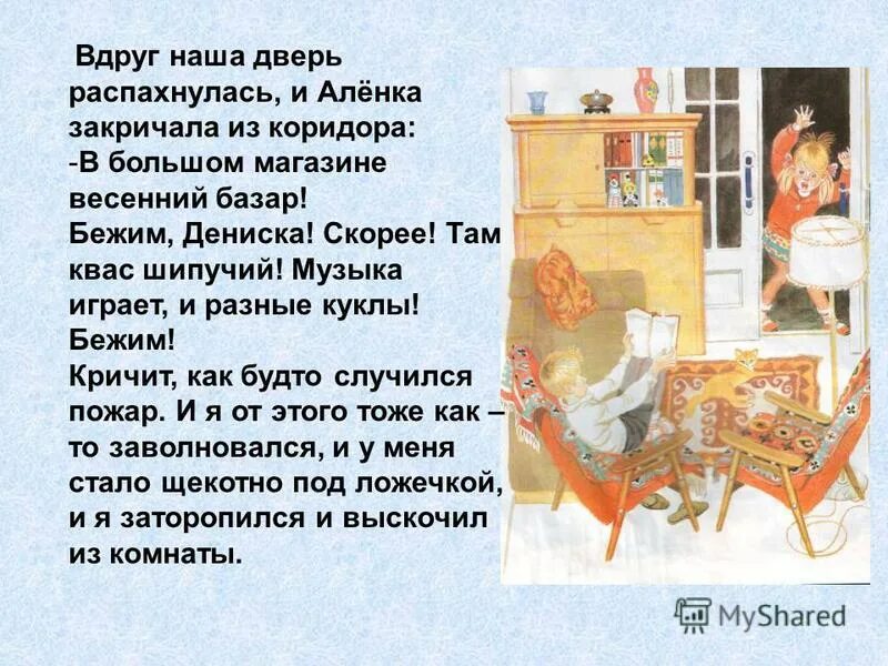 дверь открывается. карлсон диафильм. вдруг распахнулась дверь. распахнулась дверь подъезда на улицу выбежал пёс. диктант распахнулась дверь подъезда.