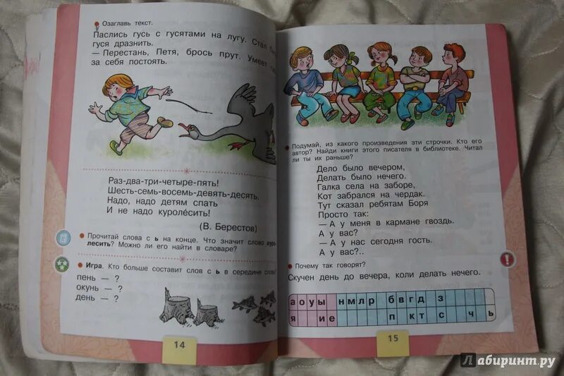 Стр 93 азбука 1. Учебник Азбука 1 класс школа России Горецкий 2 часть. Азбука 1 класс школа России 1 часть стр 15. Азбука 1 класс 2 часть школа России стр 104. Азбука 2 часть Горецкий , Кирюшкин. Виноградская 1 класс.