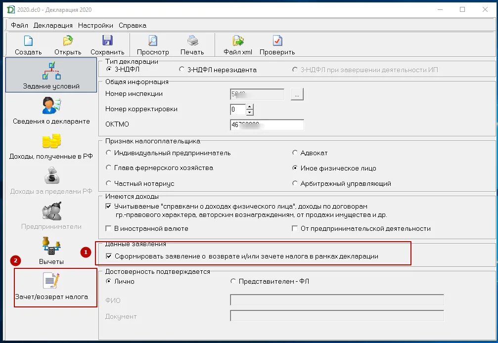 Заполнить декларацию рф. Декларация 3 НДФЛ возврат налога. Как заполнять декларацию 3 НДФЛ В программе декларация 2020. Декларация 3 НДФЛ 2022. Зачет/возврат налога в программе декларация.
