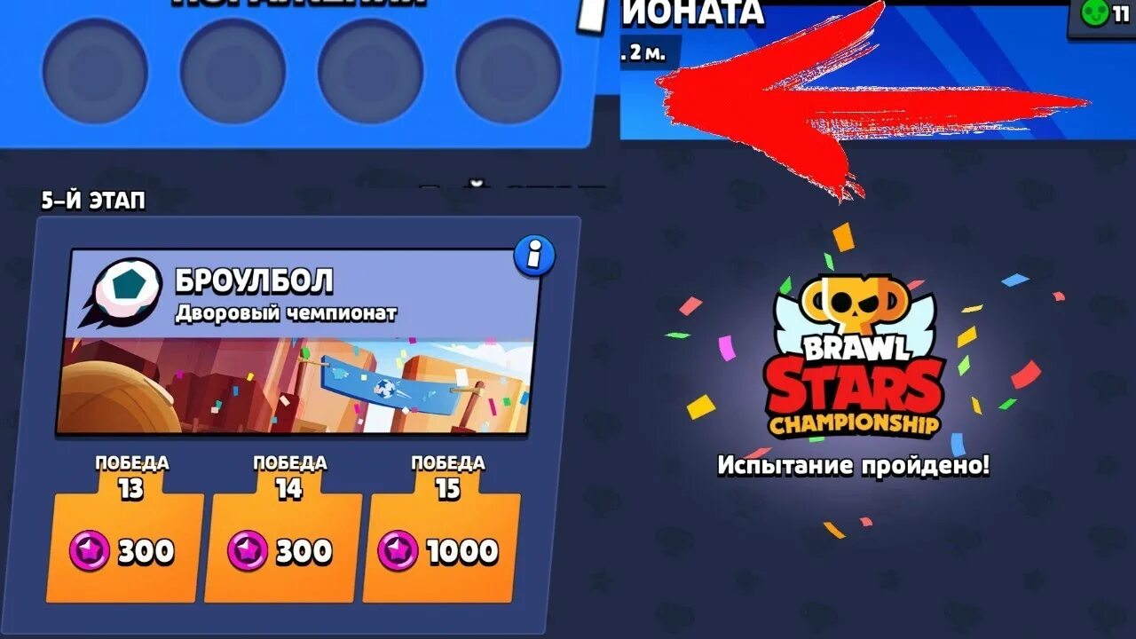 Испытание чемпионата БРАВЛ старс. Brawl Stars Championship испытание. Испытание чемпионата Brawl Stars. Испытание в БРАВЛ старсе. Чемпионат бравал старс