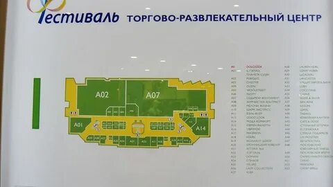 Фестиваль какие магазины есть