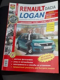 Книга рено логан 1