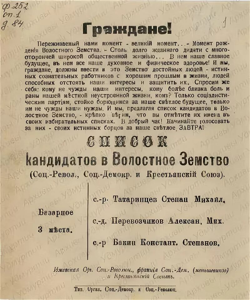 Положение о губернских и земских учреждениях 1864. Постановление временного правительства. Члены волостных судов. Документы временного правительства. Временные правила 1862.