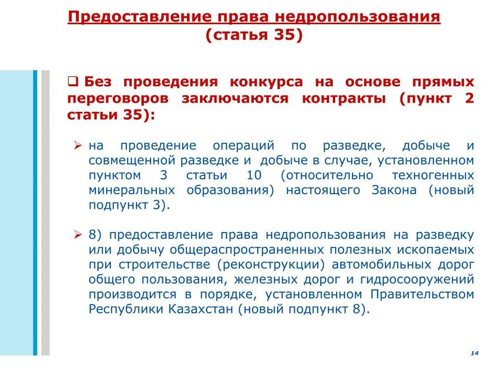 Право недропользования. Право недропользования и его виды. Право недропользования: понятие, виды.. Право недропользования и его виды кратко.