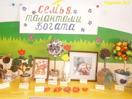 Творческая выставка семейная