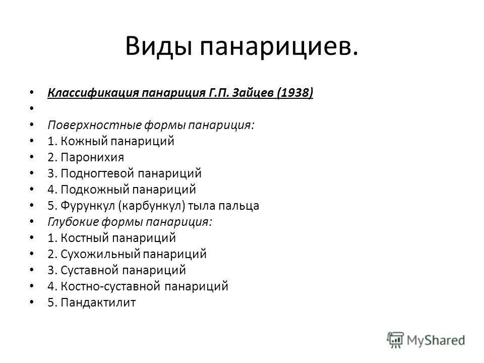 Кандидоз классификация по мкб 10. Паронихий код мкб. Аллергическая реакция мкб-10 международная классификация. Панариций по мкб 10 у детей код. Паронихий код мкб.