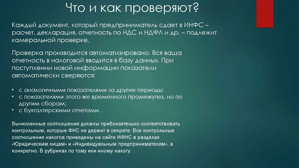 Схема камеральной налоговой проверки. Этапы камеральной налоговой проверки. Периодичность проведения камеральных проверок. Сфр камеральная. Этапы проведения камеральной налоговой проверки.