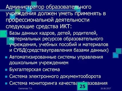 Администратор учебный