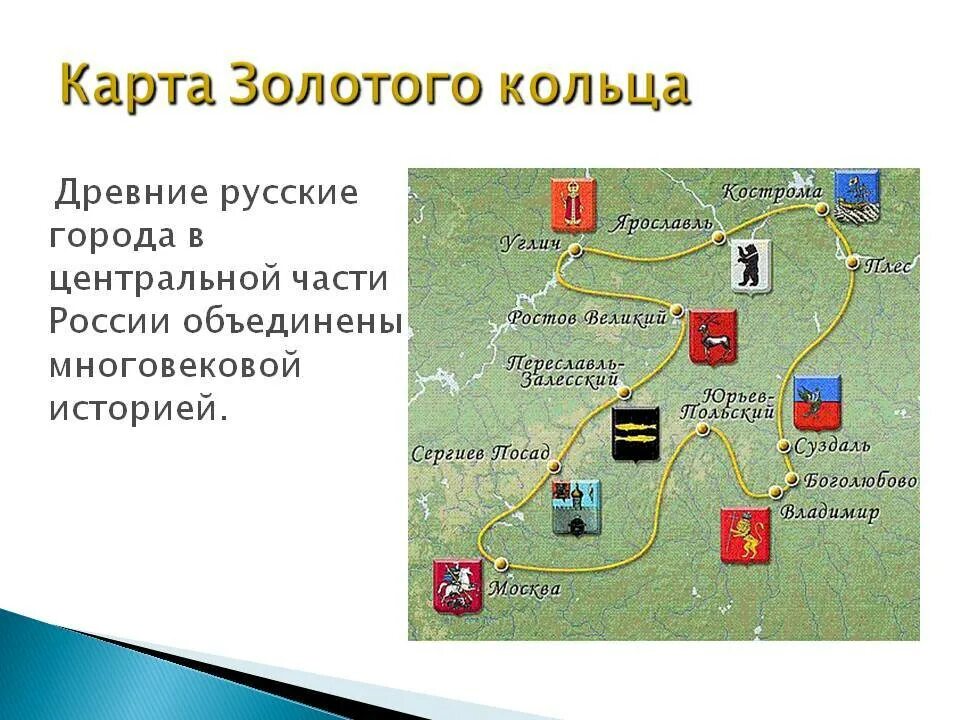 Старинный город золотого кольца. Перечень городов входящих в золотое кольцо России. Города входящие в золотое кольцо России список. Золотое кольцо России схема городов. Список городов золотого кольца России список.