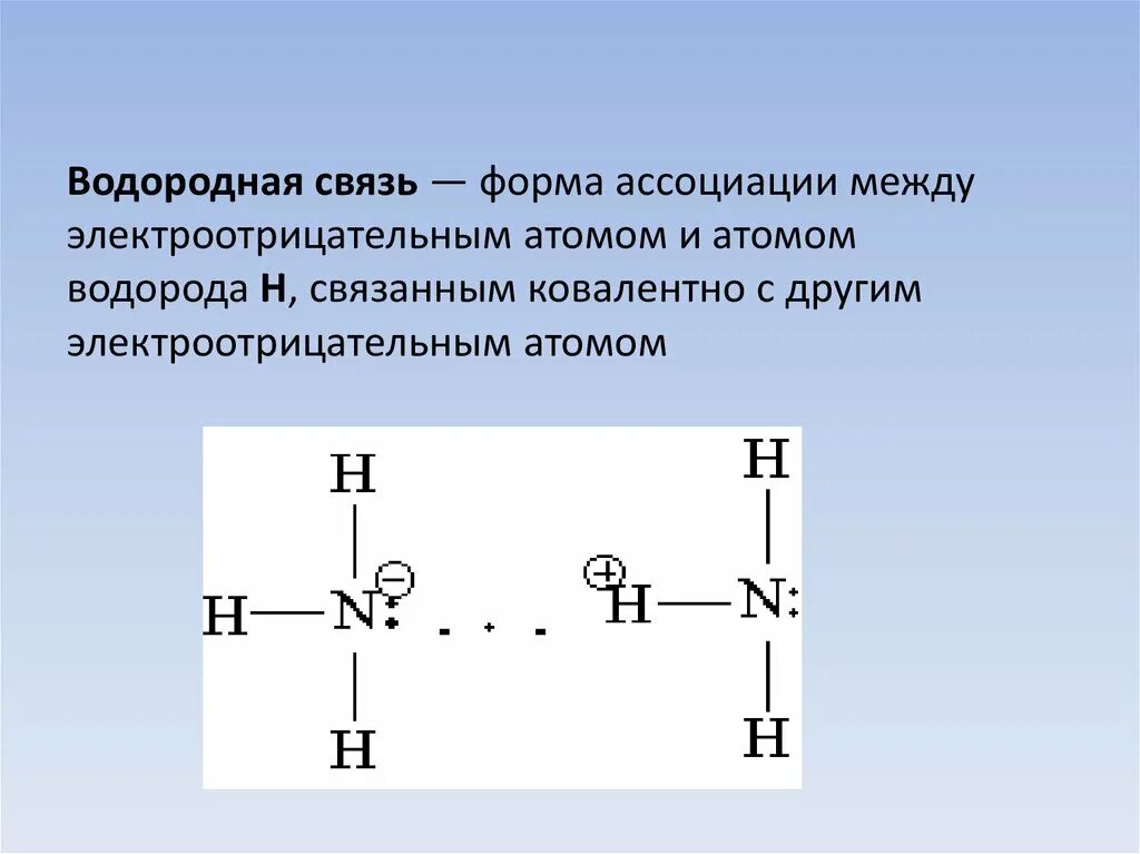 Водородные силы. Водородная химическая связь схема. Схема образования водородной химической связи. Водородная связь HF схема. Водородная химическая связь рисунок.