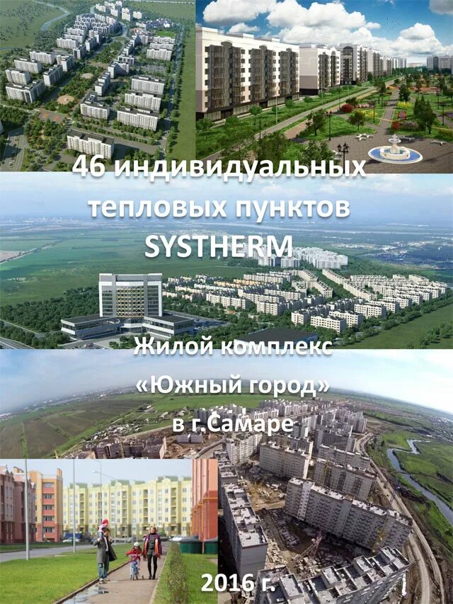 Вакансии в самаре южный город. Набережная южный город. Южный город самара. Южный город. Вакансии в самаре южный город.