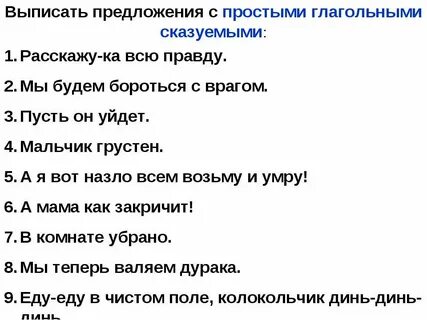10 предложений с простым глагольным сказуемым