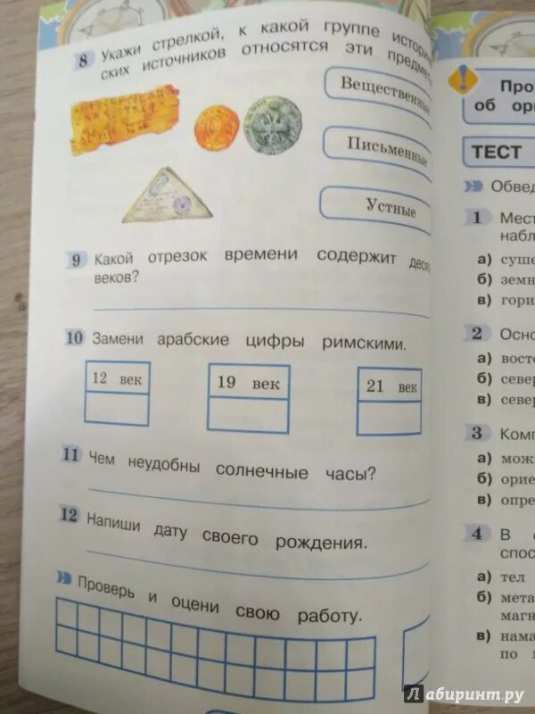 Тест 8 по окружающему миру 2 класс Поглазова Шилин с ответами. Тестовые задания окружающий мир 4 класс Поглазова. Окружающий мир Поглазова Шилин тестовые задания. Тесты по окружающему миру 4 класс Поглазова Шилин с ответами. Тесты окружающий мир поглазова