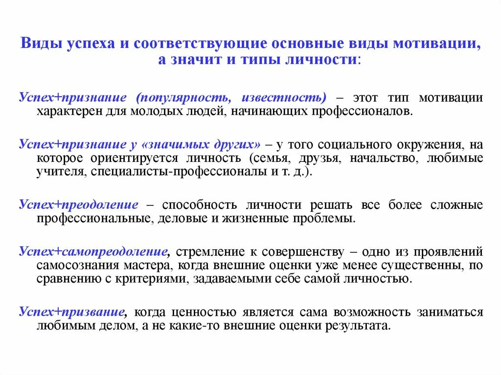 Виды успешности