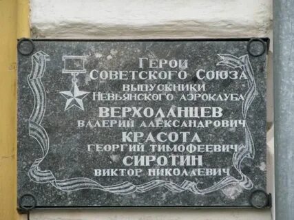 Памятные доски героям советского союза
