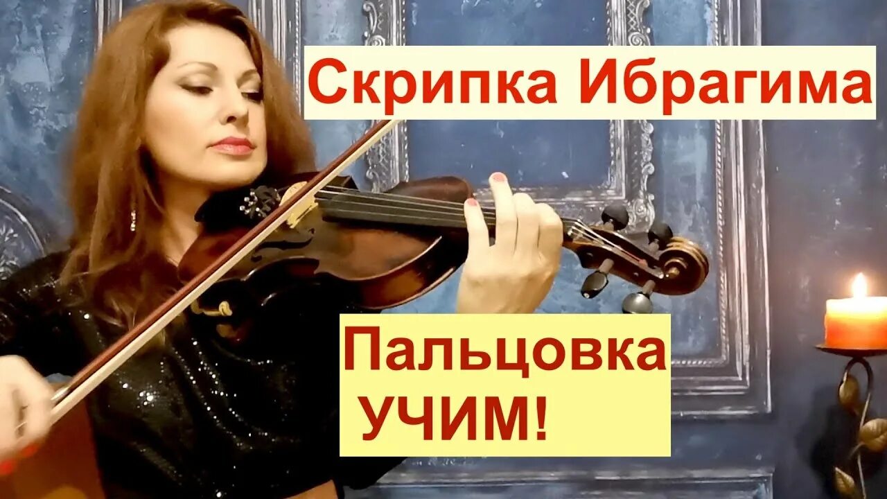 Музыка из великолепного века скрипка. Скрипка Ибрагима Ноты. Мелодия Ибрагима на скрипке.