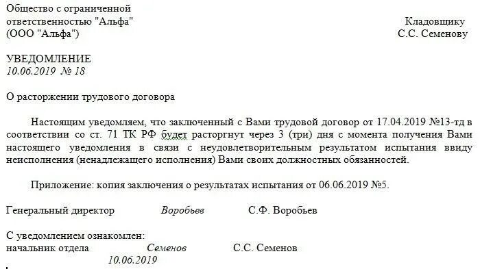 Письмо уведомление о расторжении трудового договора. Уведомление работника о прекращении трудового договора образец. Пример уведомления о расторжении трудового договора. Образец письма о расторжении трудового договора с работником. Можно уволить сотрудника на испытательном сроке