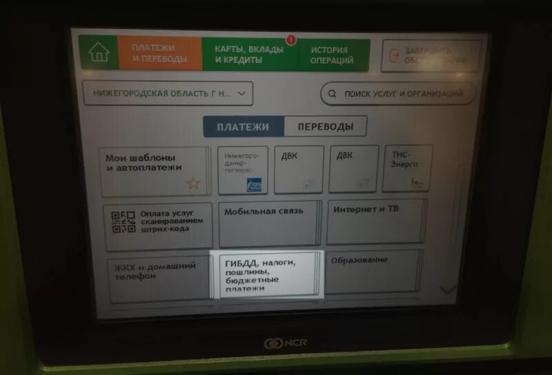 Как оплатить госпошлину через банкомат сбербанка. Оплатить госпошлину через Банкомат. Оплата госпошлины через терминал. Сбербанк терминал для оплаты госпошлина. Оплата госпошлины через терминал Сбербанка.